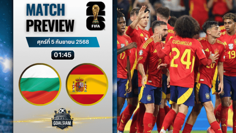 วิเคราะห์บอล ฟุตบอลโลก 2026 รอบคัดเลือก โซนยุโรป กลุ่ม E : บัลแกเรีย พบกับ สเปน 4/9/68