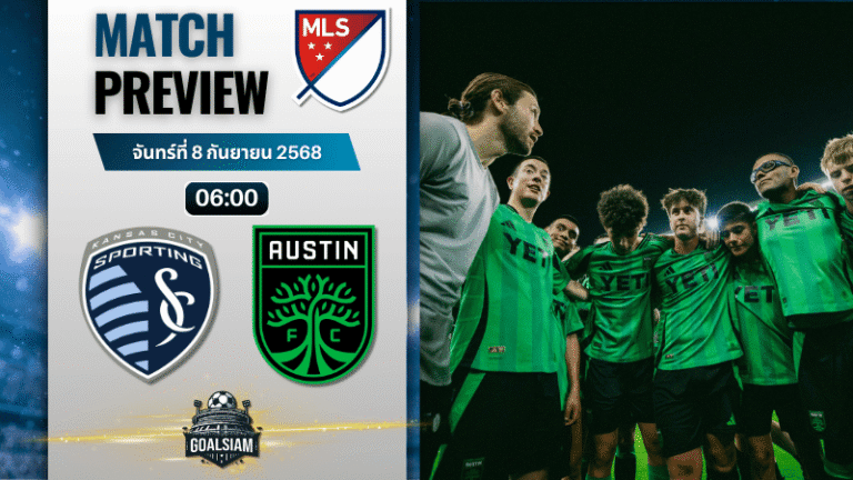 วิเคราะห์บอล เมเจอร์ลีกซอกเกอร์ : แคนซัส วิซาร์ดส์ พบกับ ออสติน เอฟซี 7/9/68