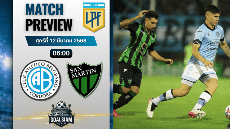 วิเคราะห์บอล อาร์เจนตินา ปริเมราดิบิซิออน : เบลกราโน่ พบกับ ซาน มาร์ติน 11/9/68