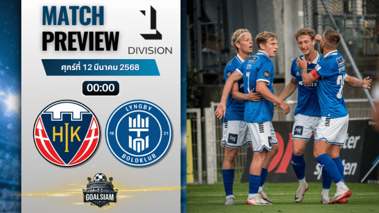 วิเคราะห์บอล เดนมาร์ก ดิวิชั่น 1 : โฮโบร พบกับ ลิงบี้ 11/9/68