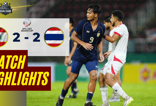 ไฮไลท์บอลวันนี้ ฟุตบอลเอเชีย ยู-23 2025 เลบานอน(ยู23) พบ ไทย (ยู 23) – ผลบอลฟุตบอลเอเชีย ยู-23 ล่าสุด