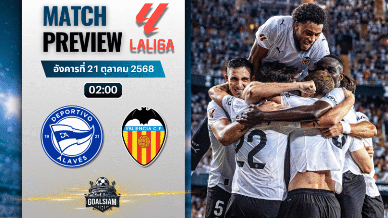 วิเคราะห์บอล ลาลิกา : อลาเบส พบกับ บาเลนเซีย 20/10/68