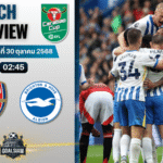 วิเคราะห์บอล คาราบาวคัพ รอบ 4 : อาร์เซนอล พบกับ ไบรท์ตัน โฮฟ อัลเบี้ยน 29/10/68