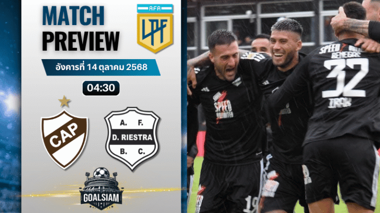 วิเคราะห์บอล อาร์เจนติน่า พรีเมียร์ดิวิชั่น : ซีเอ พลาเทนเซ่ พบกับ เดปอร์ติโว เรยสตาร์ 13/10/68