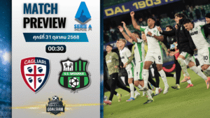 วิเคราะห์บอล เซเรียอา : กาญารี่ พบกับ ซัสเซาโล่ 30/10/68