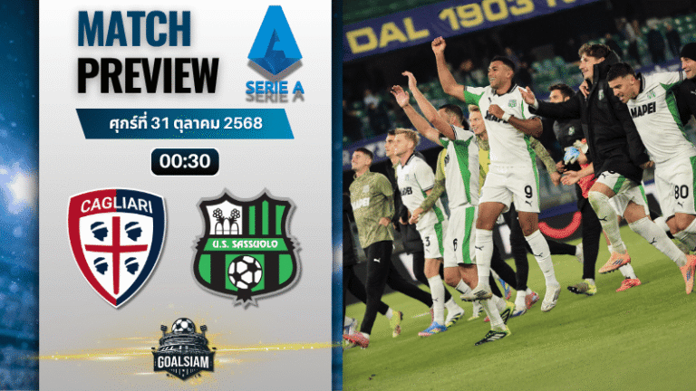 วิเคราะห์บอล เซเรียอา : กาญารี่ พบกับ ซัสเซาโล่ 30/10/68