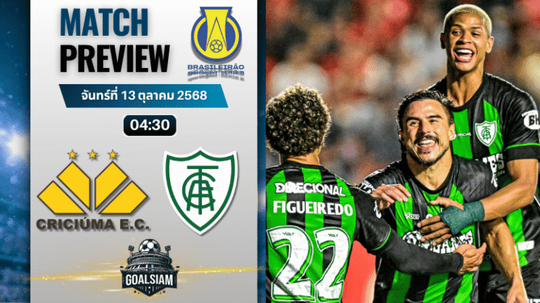 วิเคราะห์บอล คัมปิโอนาโต บราซิเลียโร ซีรีบี : คริคูม่า พบกับ อเมริกา เอ็มจี 12/10/68