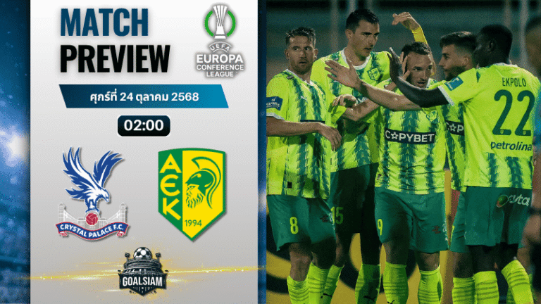 วิเคราะห์บอล ยูฟ่ายูโรปาคอนเฟอเรนซ์ลีก : คริสตัล พาเลซ พบกับ เออีเค ลาร์นาคา 23/10/68