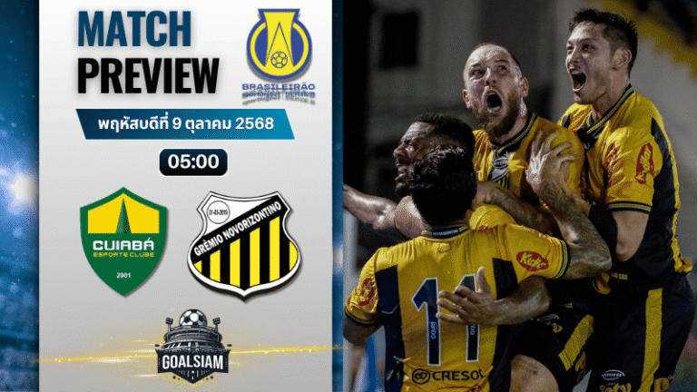 วิเคราะห์บอล คัมปิโอนาโต บราซิเลียโร ซีรีบี : คุยอาบา พบกับ เกรมิโอ โนโวริซอนติโน่ 8/10/68