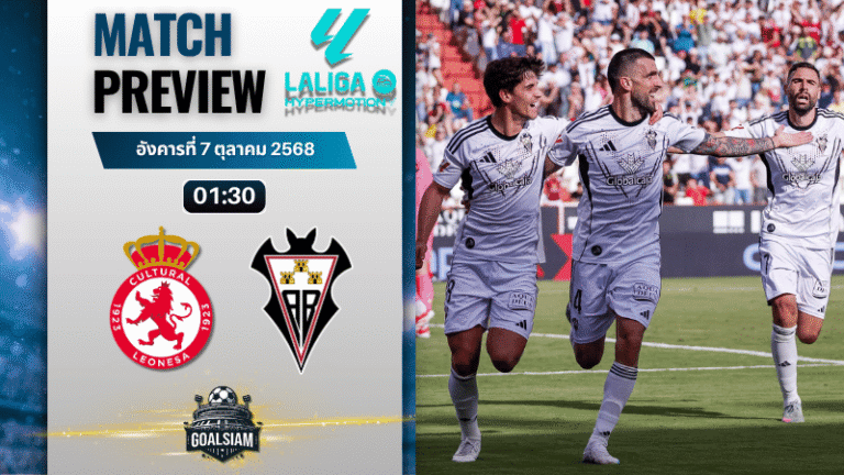 วิเคราะห์บอล เซกุนด้า ดิวิชั่น : คูลทูรัล เลโอเนซ่า พบกับ อัลบาเซเต้ 6/10/68