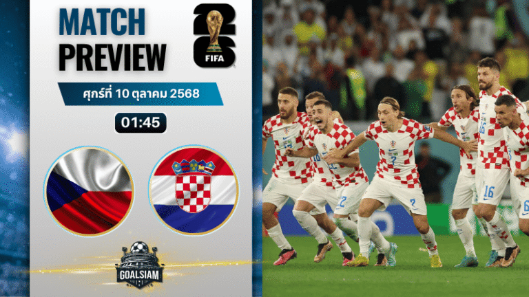 วิเคราะห์บอล ฟุตบอลโลก รอบคัดเลือก โซนยุโรป : สาธารณรัฐเช็ก พบกับ โครเอเชีย 9/10/68