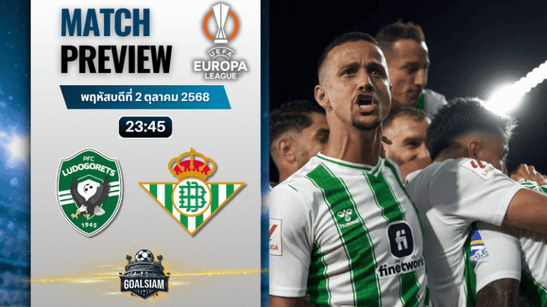 วิเคราะห์บอล ยูฟ่ายูโรปาลีก : โดโกเรต์ส รัซกราด พบกับ เรอัล เบติส 2/10/68