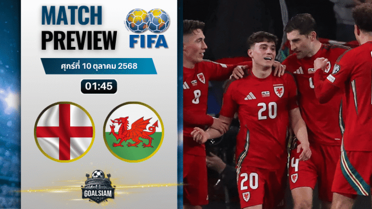 วิเคราะห์บอล กระชับมิตรทีมชาติ : อังกฤษ พบกับ เวลส์ 9/10/68