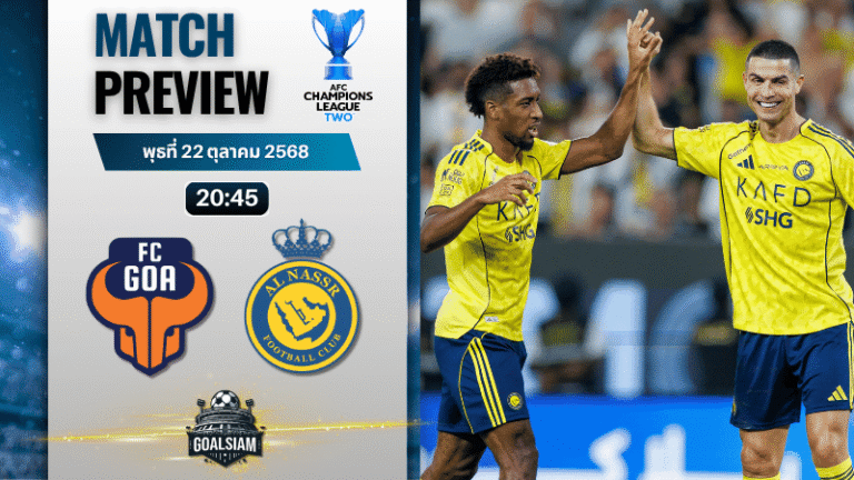 วิเคราะห์บอล เอเอฟซี แชมเปี้ยนส์ลีก อีลิท ทู : เอฟซี กัว พบกับ อันนัศร์ 22/10/68