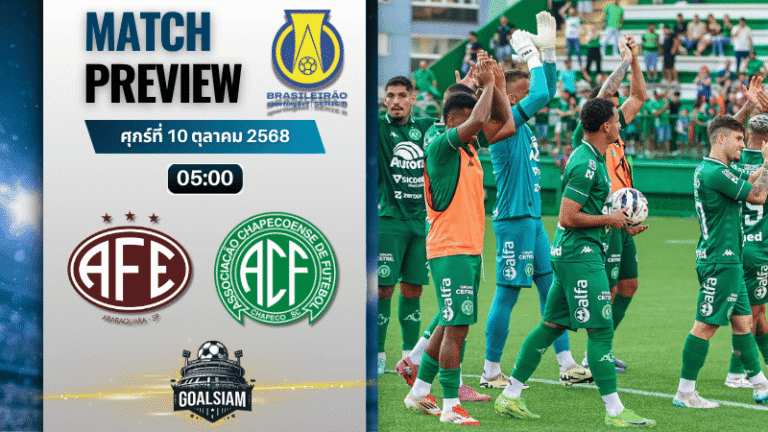 วิเคราะห์บอล คัมปิโอนาโต บราซิเลียโร ซีรีบี : เฟอร์โรเวียเรีย เอสพี พบกับ ชาเปโคเอนเซ่ เอสซี 9/10/68