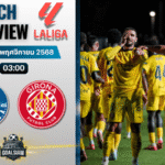 วิเคราะห์บอล ลาลิกา : เกตาเฟ่ พบกับ คิโรน่า 31/10/68