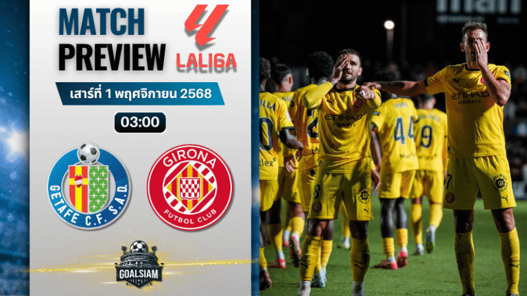 วิเคราะห์บอล ลาลิกา : เกตาเฟ่ พบกับ คิโรน่า 31/10/68