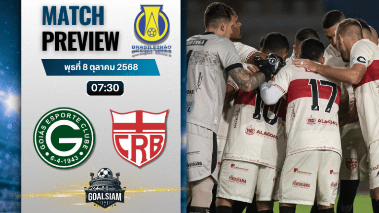 วิเคราะห์บอล คัมปิโอนาโต บราซิเลียโร ซีรีบี : โกยาส พบกับ ซีอาร์บี แม็คซิโอ 7/10/68