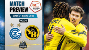 วิเคราะห์บอล สวิสซูเปอร์ลีก : กราสฮ็อปเปอร์ พบกับ ยัง บอยส์ 30/10/68