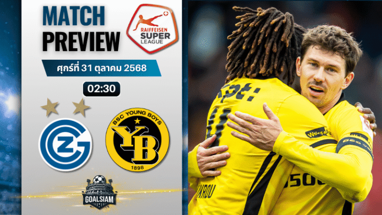 วิเคราะห์บอล สวิสซูเปอร์ลีก : กราสฮ็อปเปอร์ พบกับ ยัง บอยส์ 30/10/68