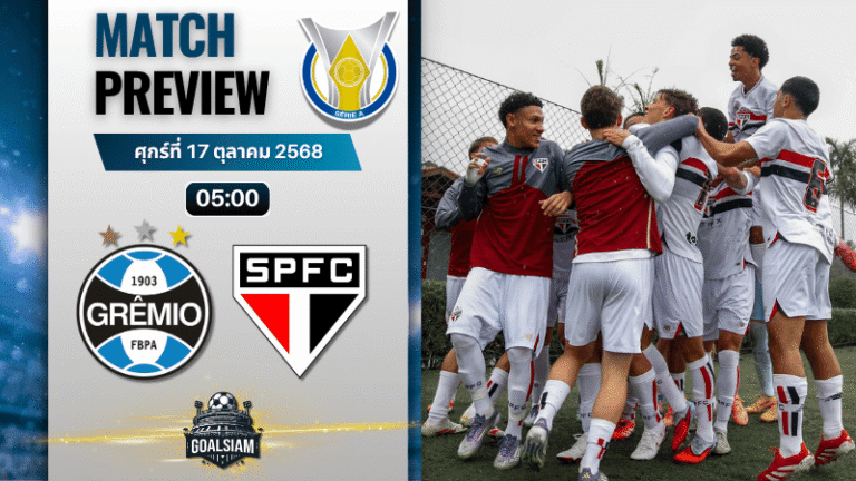 วิเคราะห์บอล กังเปโอนาตู บราซีเลย์รู แซรียีอา : เกรมิโอ้ ปอร์โต้ พบกับ เซาเปาโล 16/10/68