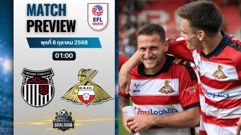 วิเคราะห์บอล จอห์นสโตนส์ เพนท์โทรฟี่ : กริมสบี้ ทาวน์ พบกับ ดอนคาสเตอร์ โรเวอร์ส 7/10/68