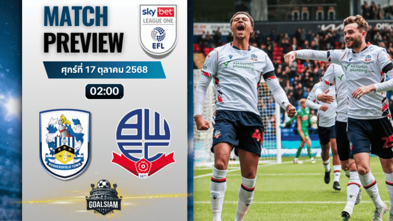 วิเคราะห์บอล ลีกวัน อังกฤษ : ฮัดเดอร์ฟิลด์ ทาวน์ พบกับ โบลตัน วอนเดอเรอส์ 16/10/68