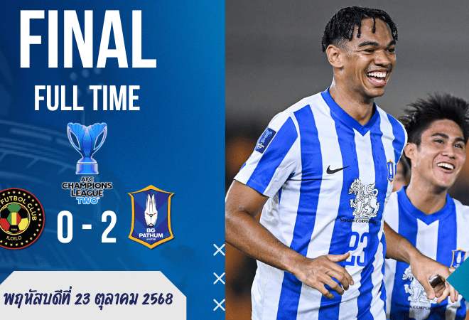 ผลบอลสด : Kaya FC พ่ายคารัง! บีจี ปทุม ยูไนเต็ด บุกยิง 2-0 เก็บ 3 แต้มสุดล้ำในศึก AFC Champions League Two