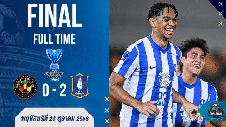 ผลบอลสด : Kaya FC พ่ายคารัง! บีจี ปทุม ยูไนเต็ด บุกยิง 2-0 เก็บ 3 แต้มสุดล้ำในศึก AFC Champions League Two