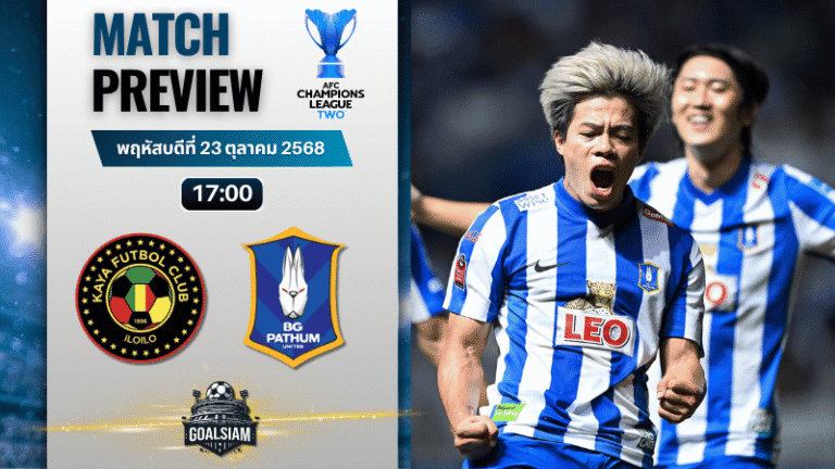 วิเคราะห์บอล เอเอฟซี แชมเปี้ยนส์ลีก อีลิท ทู : คายาเอฟซี พบกับ บีจี ปทุม ยูไนเต็ด 23/10/68