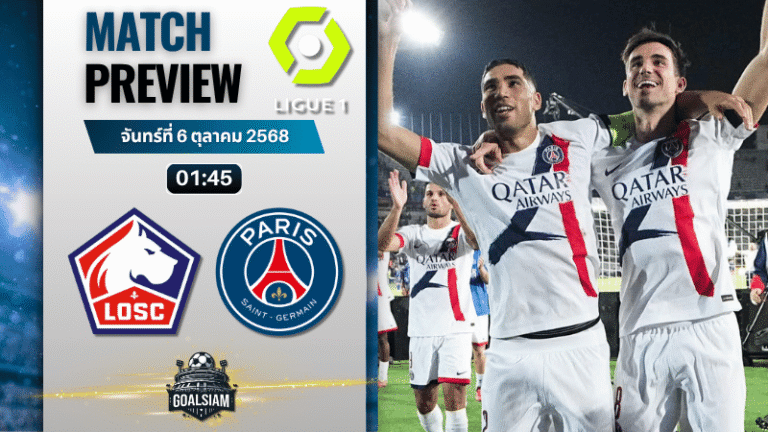 วิเคราะห์บอล ลีกเอิง ฝรั่งเศส : ลีลล์ พบกับ ปารีส แซงต์ แชร์กแมง 5/10/68
