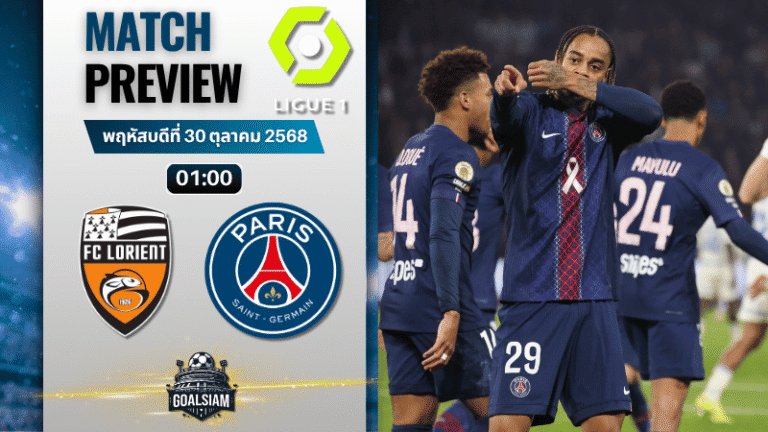 วิเคราะห์บอล ลีกเอิง ฝรั่งเศส : ลอริยองต์ พบกับ ปารีส แซงต์ แชร์กแมง 29/10/68