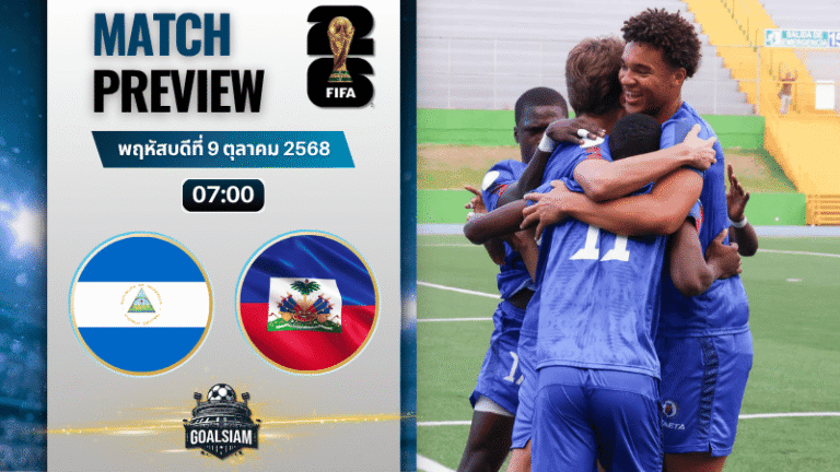 วิเคราะห์บอล ฟุตบอลโลก รอบคัดเลือก โซนอเมริกาเหนือ : นิการากัว พบกับ เฮติ 8/10/68