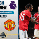 วิเคราะห์บอล พรีเมียร์ลีก : น็อตติ้งแฮม ฟอเรสต์ พบกับ แมนเชสเตอร์ ยูไนเต็ด 1/11/68