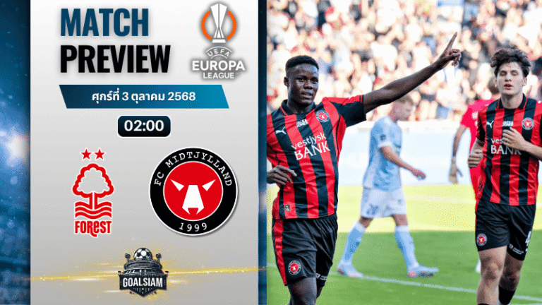 วิเคราะห์บอล ยูฟ่ายูโรปาลีก : น็อตติ้งแฮม ฟอเรสต์ พบกับ มิดทิลแลนด์ 2/10/68