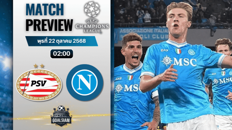 วิเคราะห์บอล ยูฟ่าแชมเปียนส์ลีก : พีเอสวี ไอนด์โฮเฟ่น พบกับ นาโปลี 21/10/68