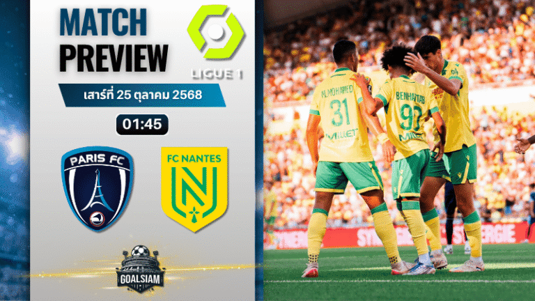 วิเคราะห์บอล ลีกเอิง ฝรั่งเศส : ปารีส เอฟซี พบกับ น็องต์ 24/10/68