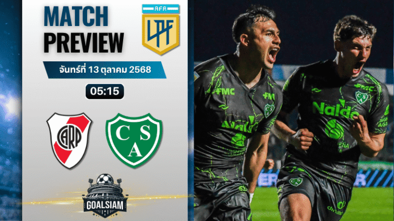 วิเคราะห์บอล อาร์เจนติน่า พรีเมียร์ดิวิชั่น : ริเวอร์เพลท พบกับ ซาร์เมียนโต้ 12/10/68