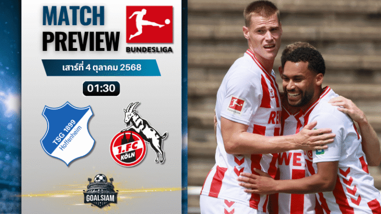 วิเคราะห์บอลบุนเดสลีกา : ทีเอสจี ฮอฟเฟนไฮม์ พบกับ โคโลญจน์ 3/10/68