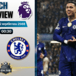 วิเคราะห์บอล พรีเมียร์ลีก : ท็อตแน่ม ฮ็อทสเปอร์ พบกับ เชลซี 1/11/68