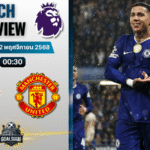 วิเคราะห์บอล พรีเมียร์ลีก : ท็อตแน่ม ฮ็อทสเปอร์ พบกับ เชลซี 1/11/68