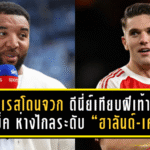 โยเคเรสโดนจวกยับ! ดีนี่ย์เทียบฝีเท้าแค่ “เวลเบ็ค” ห่างไกลระดับ “ฮาลันด์-เคน”