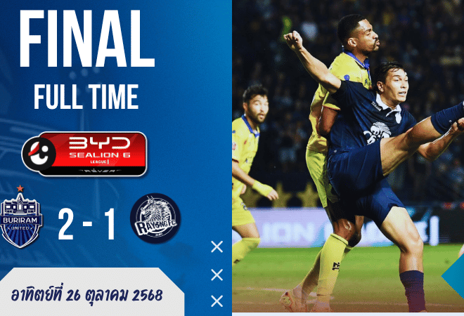 บุรีรัมย์ ยูไนเต็ด เฉือน ระยอง เอฟซี 2-1 ขยับรั้งจ่าฝูงไทยลีก! | ผลบอลสด บ้านผลบอล GOALSIAM