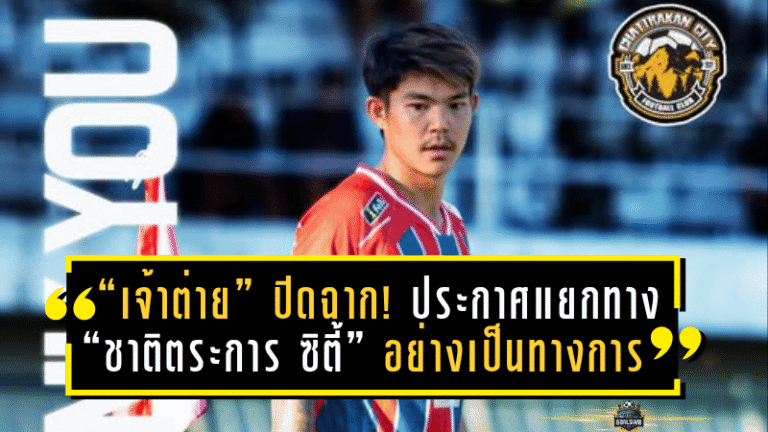 “เจ้าต่าย” ปิดฉาก! ประกาศแยกทาง “ชาติตระการ ซิตี้” อย่างเป็นทางการ