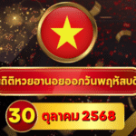 แนวทางหวยฮานอย 30 ตุลาคม 2568 — อัปเดตหลังผล 29 ต.ค. ล็อกคลัสเตอร์เด่นทั้ง 4 รอบ + Shortlist ยิงเน้นสไตล์ GOALSIAM