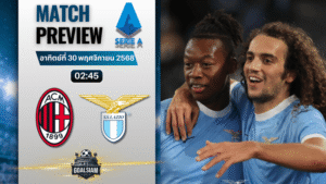 วิเคราะห์บอล เซเรียอา : เอซี มิลาน พบกับ ลาซิโอ 29/11/68