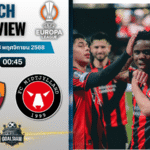 วิเคราะห์บอล ยูฟ่ายูโรปาลีก : เอเอส โรม่า พบกับ มิดทิลแลนด์ 27/11/68