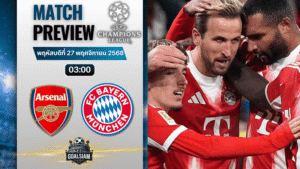 วิเคราะห์บอล ยูฟ่าแชมเปียนส์ลีก : อาร์เซนอล พบกับ บาเยิร์น มิวนิค 26/11/68