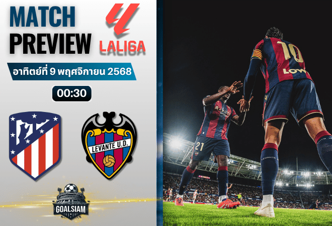 วิเคราะห์บอล ลาลิกา : แอตเลติโก้ มาดริด พบกับ เลบานเต้ 8/11/68