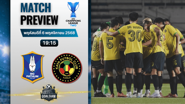 วิเคราะห์บอล เอเอฟซี แชมเปี้ยนส์ลีก อีลิท ทู : บีจี ปทุม ยูไนเต็ด พบกับ คายาเอฟซี 6/11/68